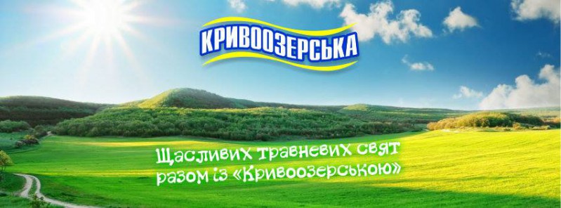 Прев'ю картинка для новини - «Кривоозерська» вітає з Першотравнем